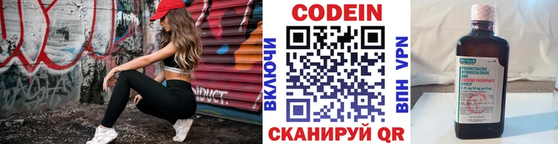 Codein напиток Lean (лин)  Старая Купавна 